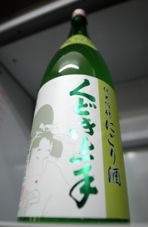 くどき上手にごり酒.JPG