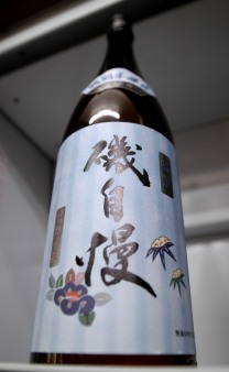 磯自慢特本生.JPG