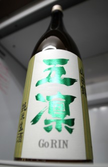 五凛純米生.JPG 五凛純米生.JPG