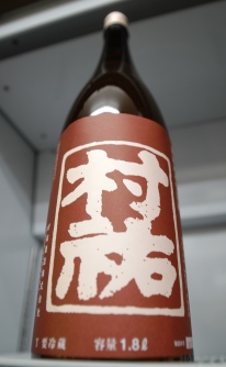 村祐冴.JPG