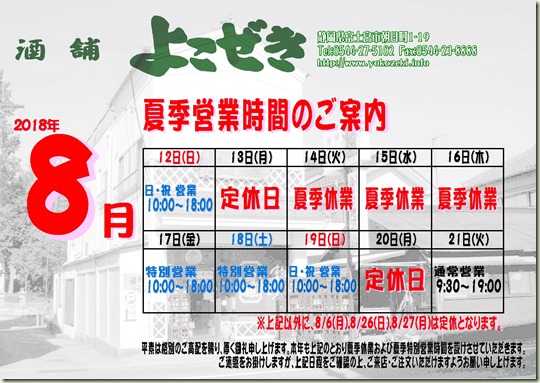 夏季休業案内2018
