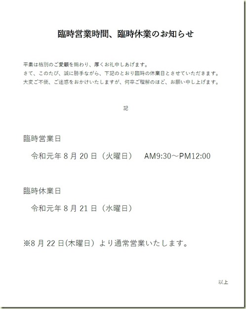 臨時休業