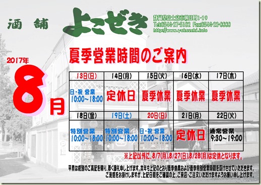 夏季休業案内2017