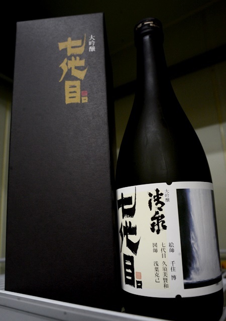 写真：清泉 七代目 出品大吟醸