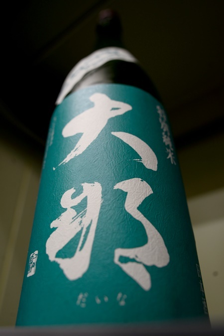 写真：大那 純米吟醸 那須五百万石