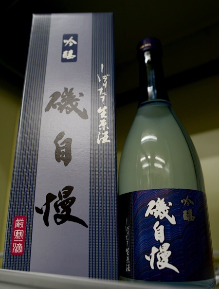 写真：磯自慢 吟醸しぼりたて生原酒