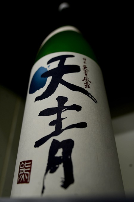 写真：天青 特別本醸造 風露天青 にごり酒