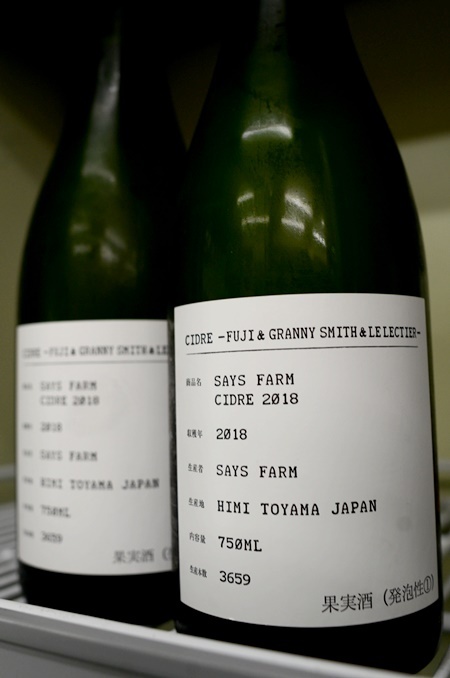 写真：SAYSFARM CIDER（シードル）2018