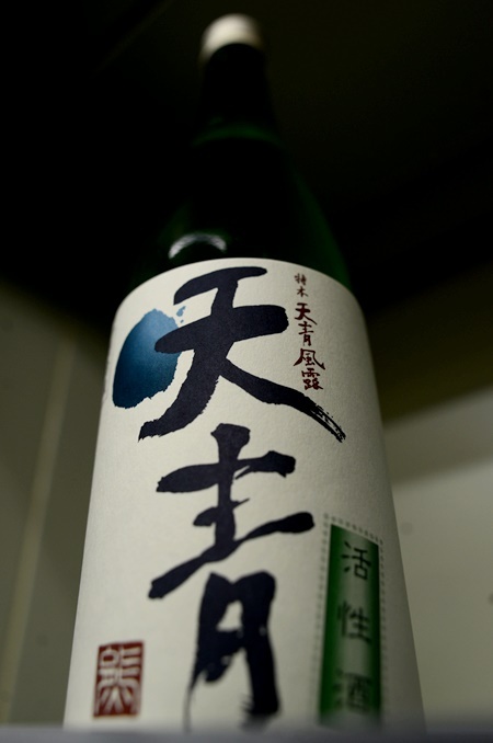 写真：天青 特別本醸造 風露天青 活性酒