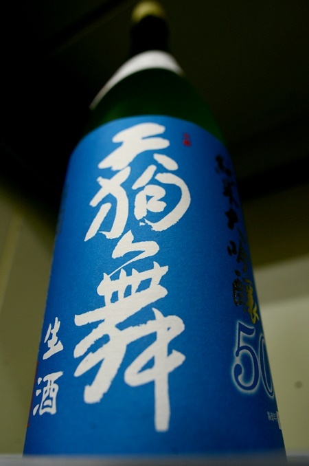 写真：天狗舞 純米大吟醸50 おりがらみ