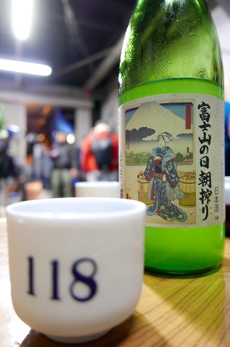 写真：★予約受付中 2/16(火)〆切 白隠正宗 誉富士純米生原酒 富士山の日搾り