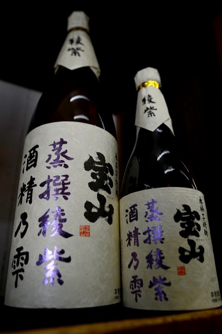 写真：宝山 蒸撰綾紫酒精乃雫 34°