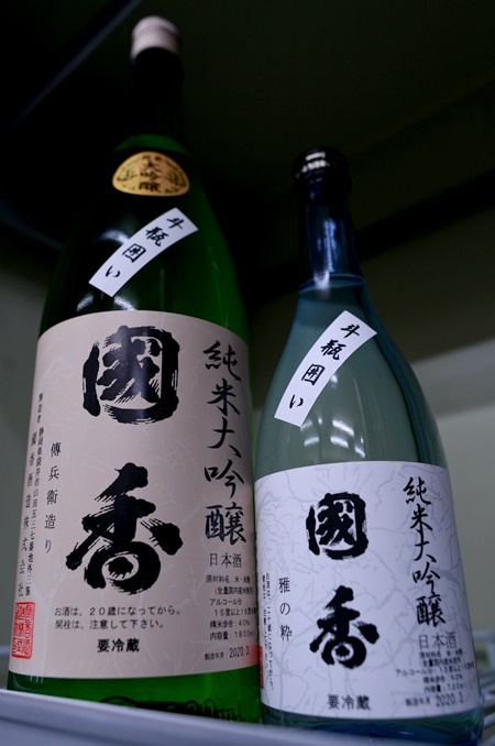 写真：國香 純米大吟醸 斗瓶囲い