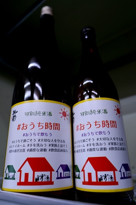 写真:英君 特別純米酒 ♯おうち時間