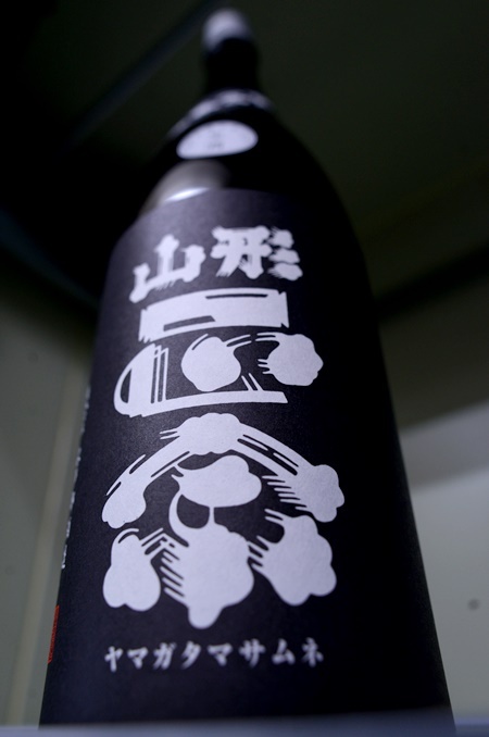 写真：山形正宗 純米 蔵付酵母生