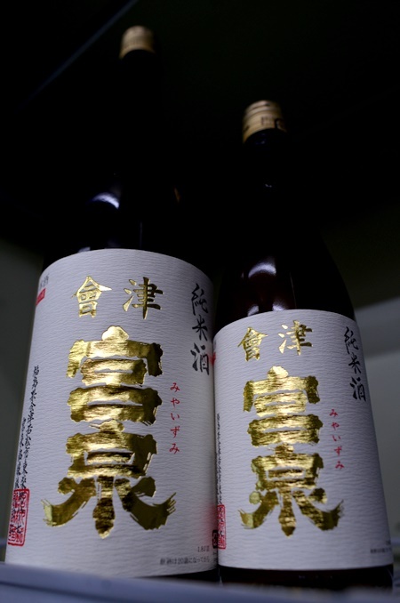 写真:會津宮泉 純米酒