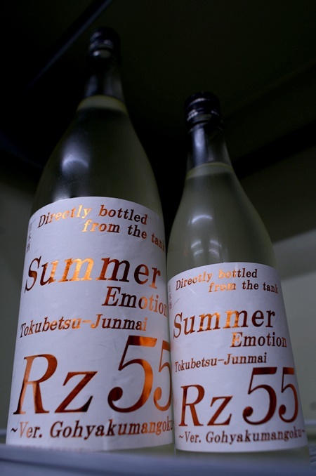 写真:RZ55 特別純米 Summer Emotion