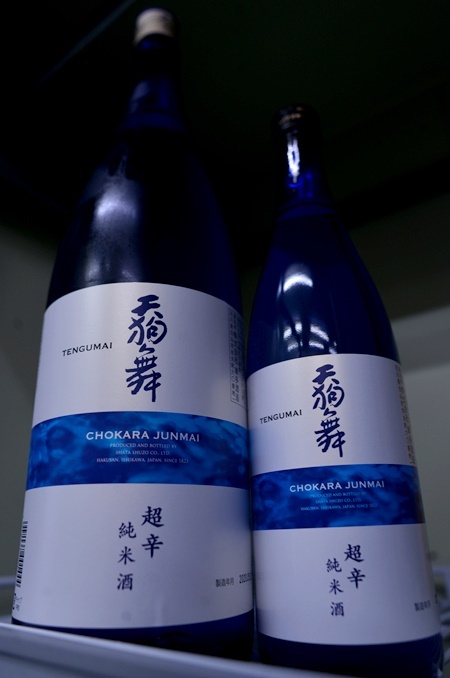 写真：天狗舞 超辛口純米