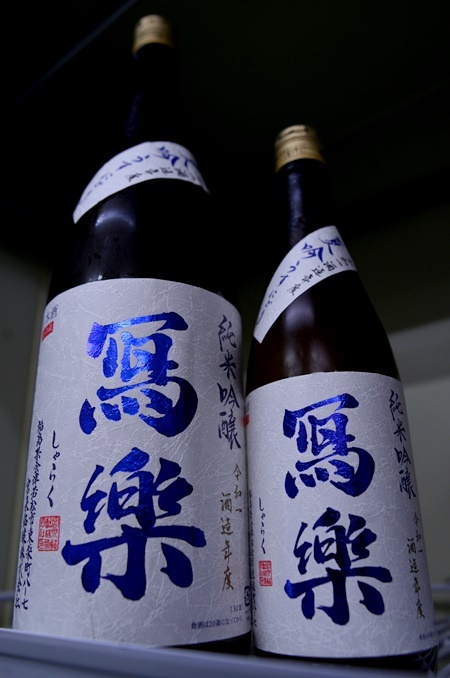 写真：冩樂 純米吟醸 夏吟うすにごり