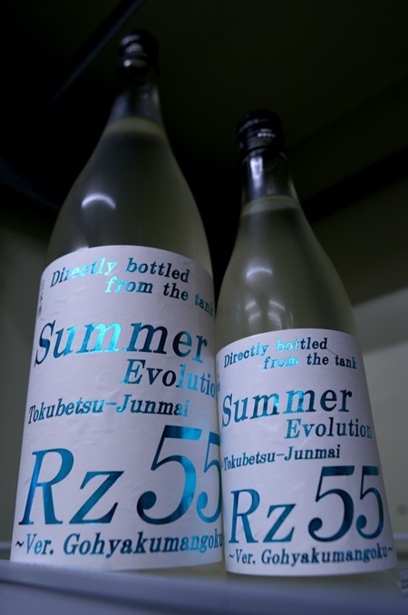 写真:RZ55 特別純米 Summer Evolution