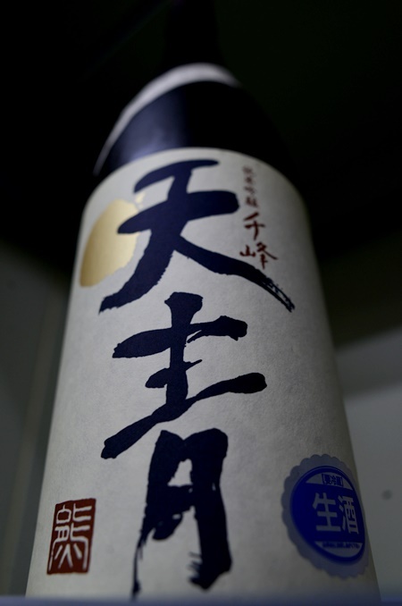 写真：天青 純米吟醸千峰生酒 純粋熊本9号使用