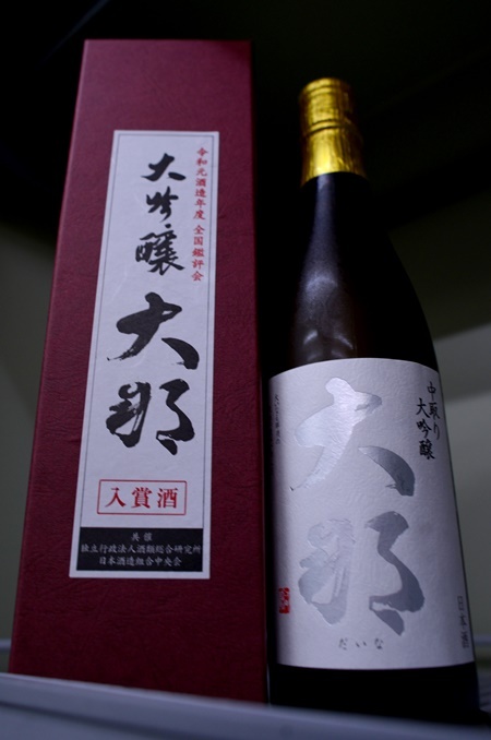 写真:大那 中取り大吟醸 全国新酒鑑評会入賞酒