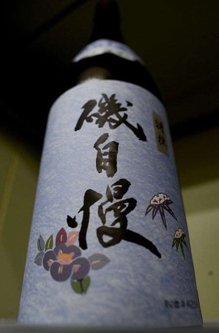写真:磯自慢 特別本醸造
