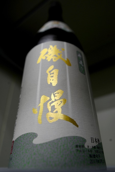 写真:磯自慢 本醸造