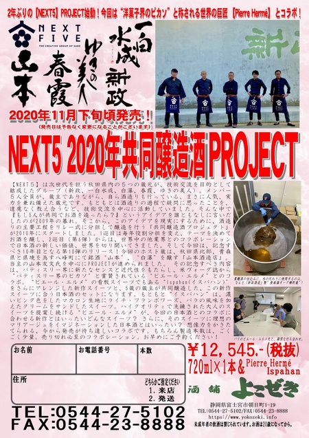 写真:【予約受付中!】NEXT5 × PIERRE HERMÉ