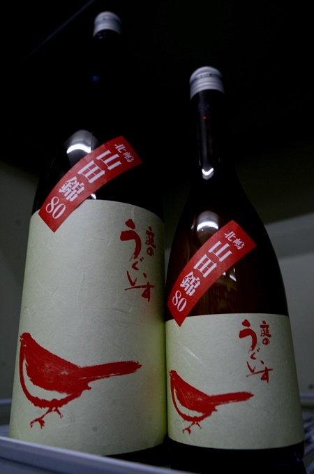 写真：庭のうぐいす 純米酒 北嶋山田錦80
