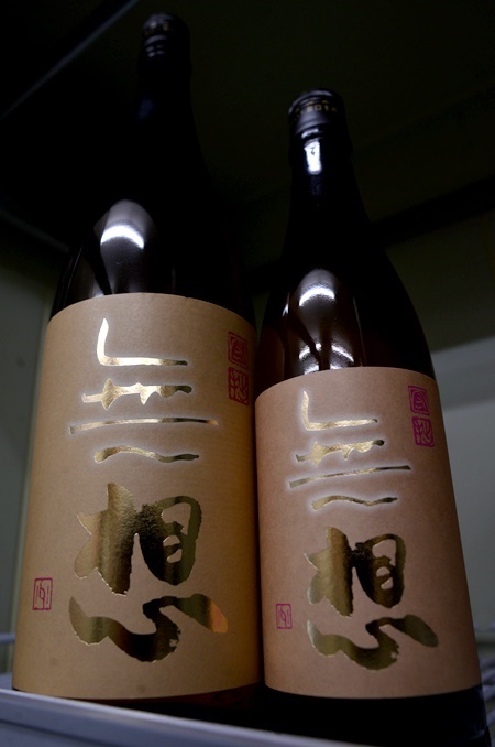 写真:無想 辛口純米吟醸生詰原酒 守拙