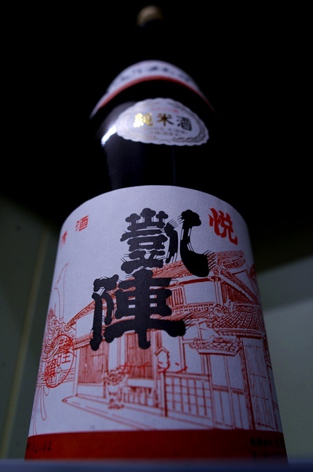 写真：悦凱陣 手造り純米酒
