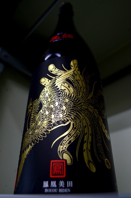 写真：鳳凰美田 純米吟醸愛山 Black Phoenix