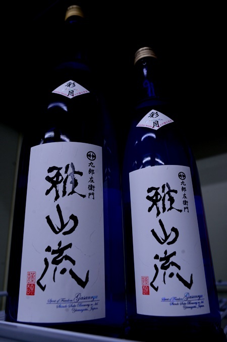 写真:雅山流 純米吟醸しぼりたて生原酒 彩月(さいげつ)