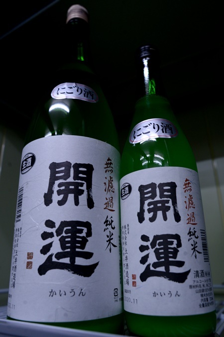 写真:開運 無濾過純米にごり酒
