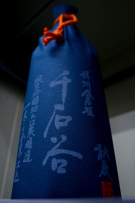 写真：秋鹿 純米吟醸 摂州倉垣千石谷 秋時雨