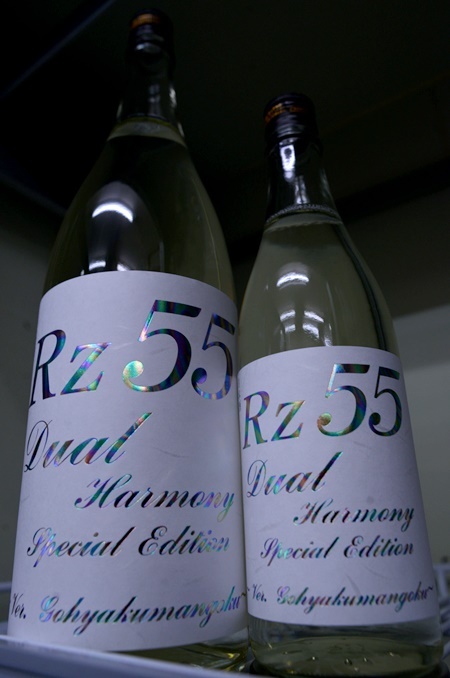 写真：RZ55 特別純米 Dual Harmony Special Edition