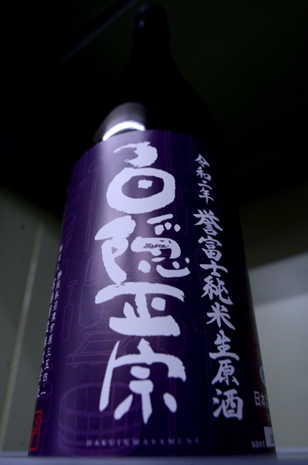 写真:白隠正宗 誉富士 純米生原酒