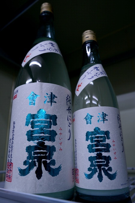写真:會津宮泉 純米にごり生酒