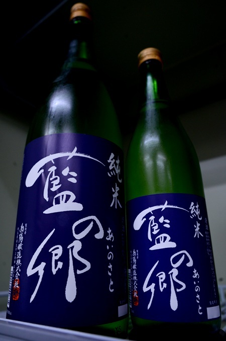 写真:藍の郷 純米酒