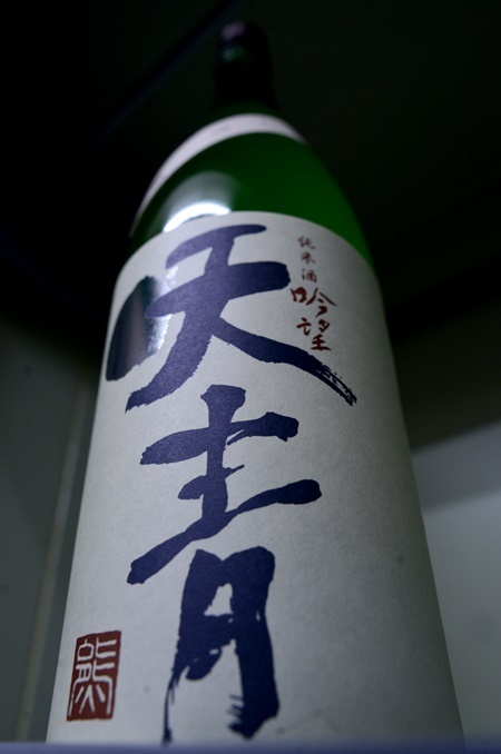 写真:天青 純米 吟望にごり酒