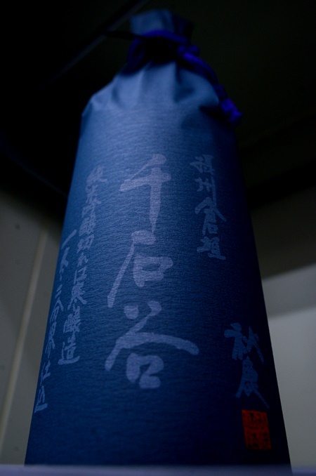 写真：秋鹿 純米吟醸 摂州倉垣千石谷 霜柱