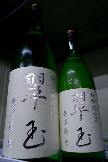 写真：翠玉 特別純米 無濾過生酒
