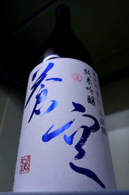 写真:蒼空 純米吟醸生酒 山田錦