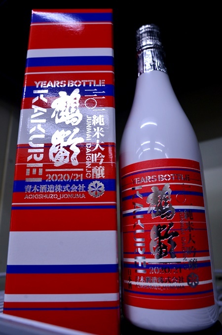 写真:鶴齢 純米大吟醸雄町 YEARS BOTTLE 2020/2021