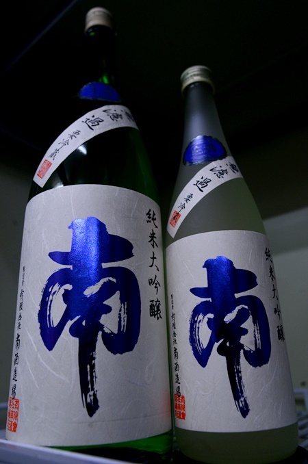 写真:南 純米大吟醸生 五百万石