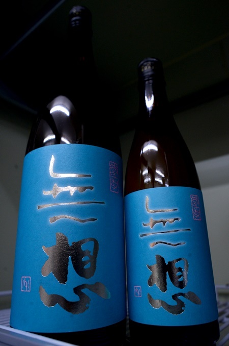 写真：無想 辛口純米吟醸おりがらみ生原酒 散憂