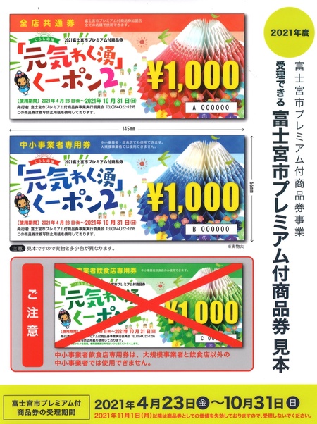 写真:“酒舗よこぜき”では、富士宮市“元気わく湧くーポン2”のご利用が可能です!