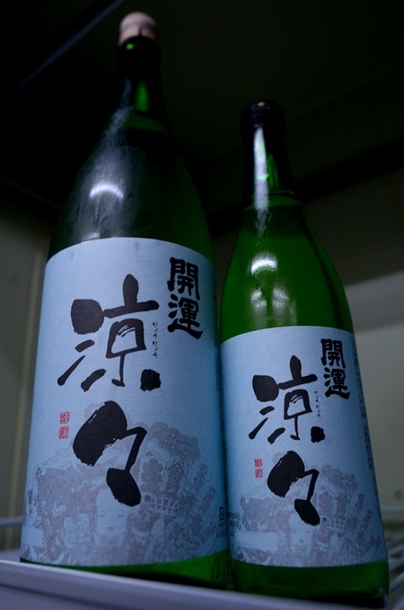 写真：開運 特別純米酒 涼々