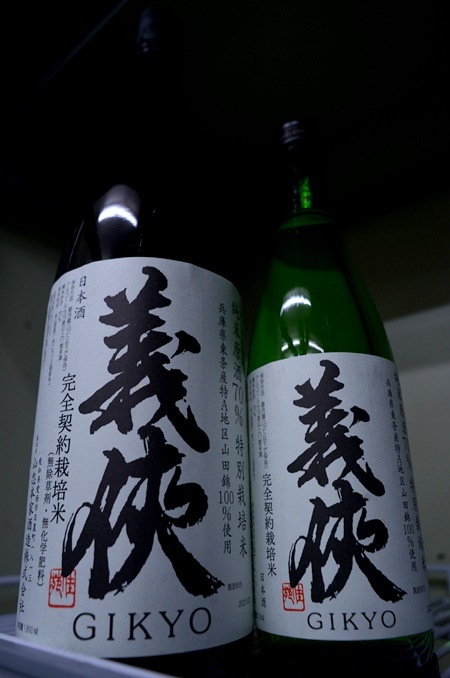 写真:義侠 純米70% 特別栽培米